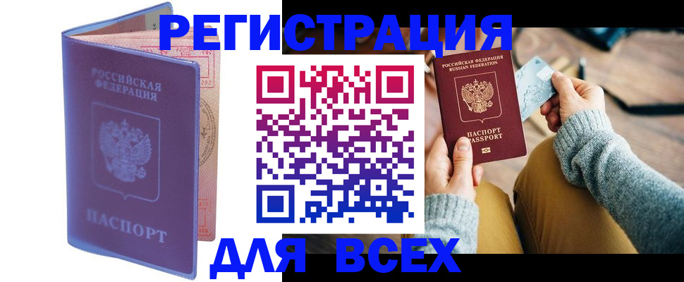 прописка паспорт в Барнауле