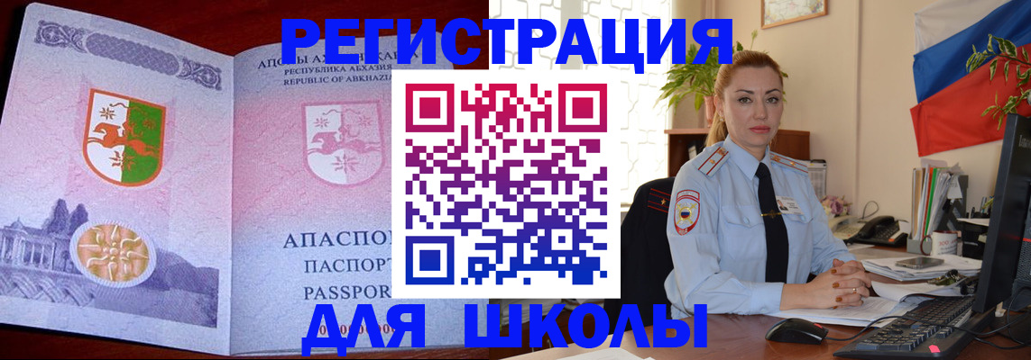 временная регистрация недорого в Барнауле