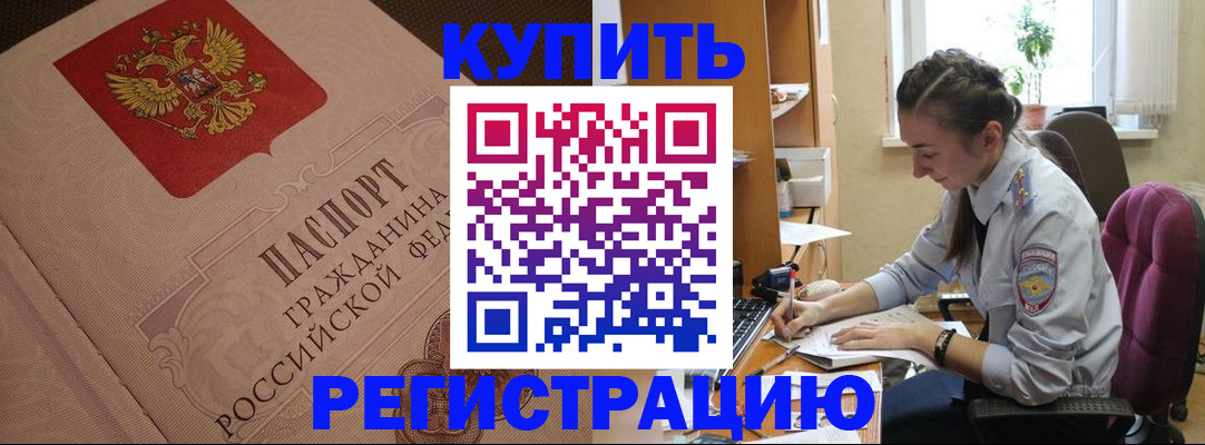 где прописаться в Барнауле