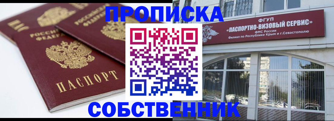 пропишу в квартире в Барнауле